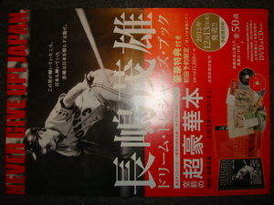 長嶋茂雄 ドリームトレジャーズブック チラシ★東京読売ジャイアンツ/巨人軍/ミスタープロ野球/ミスタージャイアンツ/後楽園球場/4番サード