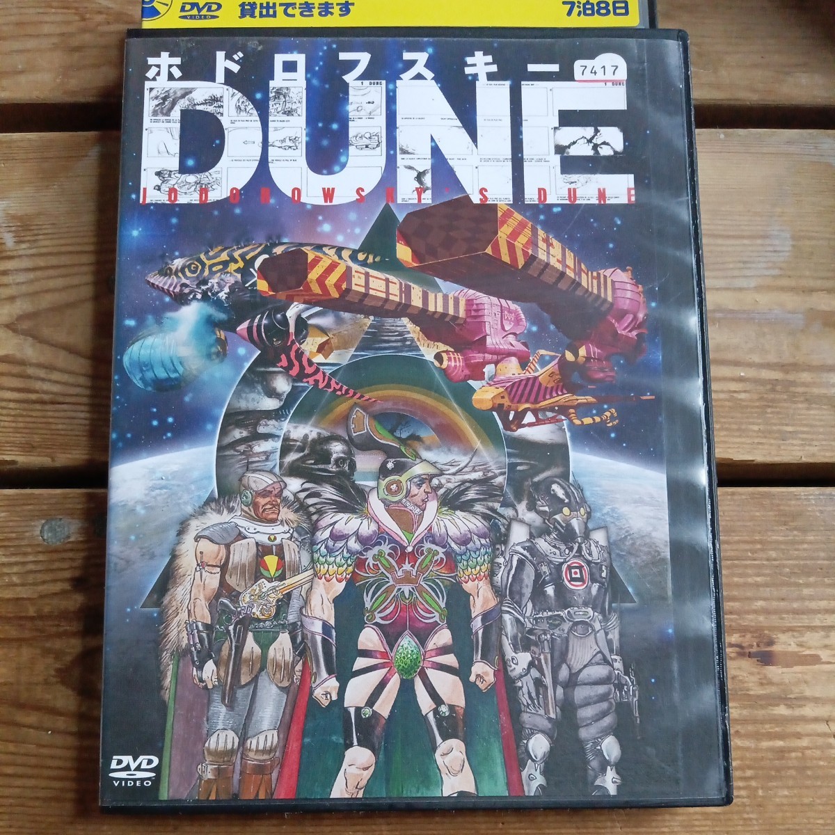 2023年最新】ヤフオク! -ホドロフスキーのduneの中古品・新品・未使用