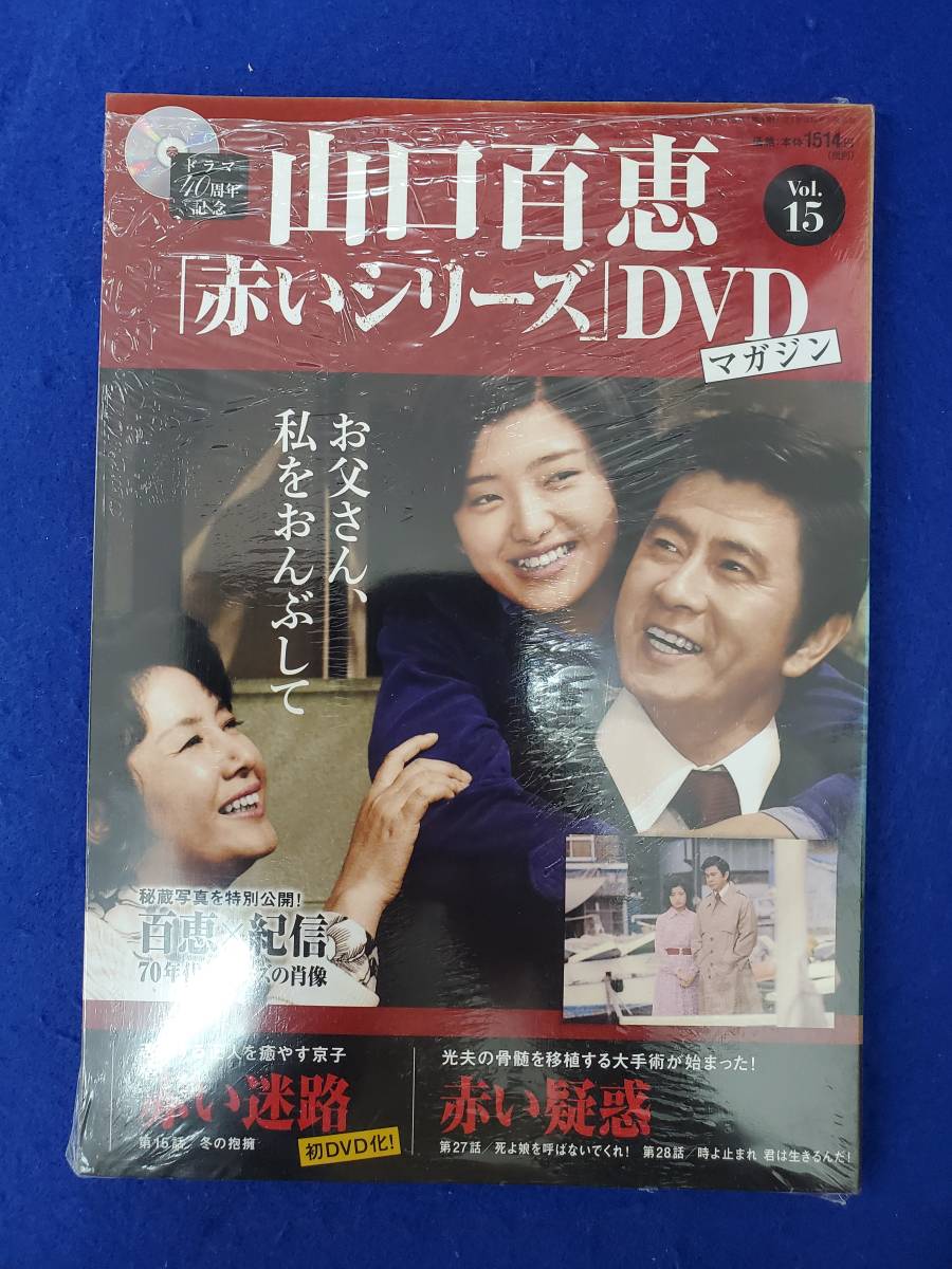 ヤフオク! -「山口百恵 赤いシリーズ dvdマガジン」(DVD) の落札相場