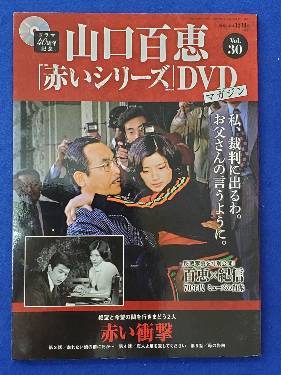 ヤフオク! -「山口百恵 赤いシリーズ dvdマガジン」(DVD) の落札相場