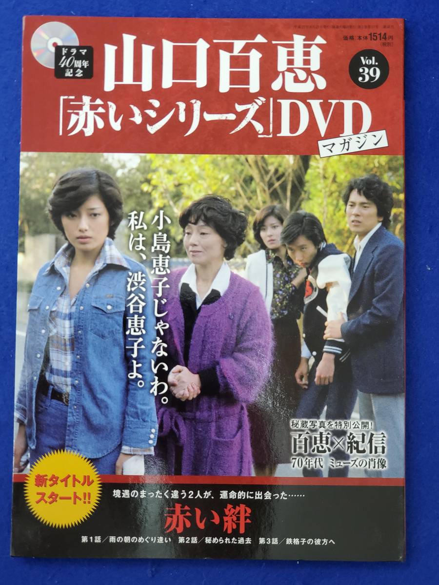 ヤフオク! -「山口百恵 赤いシリーズ dvdマガジン」の落札相場・落札価格