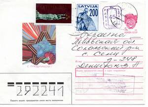 〒【TCE】66515 - ラトビア・１９９２年・ウクライナ宛ラトビア印面加押ソ連官製封書