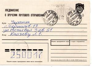 〒【TCE】66738 - ウクライナ・１９９２年・追加印面２件加押カザフスタン宛書留のソ連官製受取通知