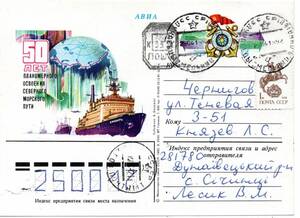 〒【TCE】66744 - ウクライナ・１９９２年・北極/船・ソ連官製記念封書