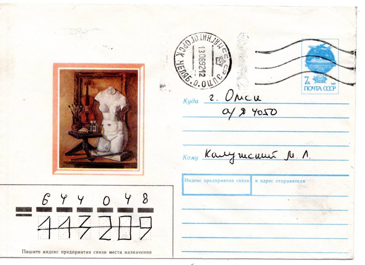 [TCE] 66549 – Russland, 1992, Malerei, Sowjetischer offizieller Umschlag, Antiquität, Sammlung, Briefmarke, Postkarte, Europa