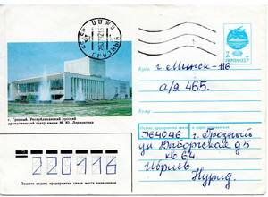  postal [TCE]66228 - Russia *1992 year * theater *bela Roo si addressed to so ream . made . paper 