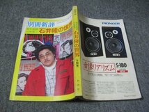 FSLe1979/01/10：別冊新評「青年劇画の熱風!石井隆の世界」全特集/新評社/石井隆の特集号/遅かりし!身の下相談/団鬼六_画像1