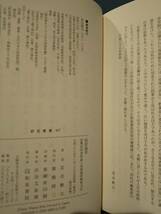 研究叢書477「国語論考 語構成的意味論と発想論的解釈文法」若井勲夫 ◎検索用：芭蕉 マルティンブーバー 神道_画像9