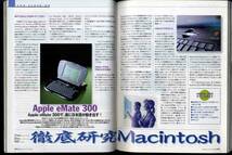 【e1596】98.1.1/15 マックファン MacFan／特集1='98年Macintoshはこうなる!!、特集２=自分だけのオリジナルMacを作ろう!、..._画像5