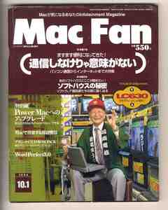 [e1532]94.10.1 Mac fan MacFan| special collection 1= personal computer communication from internet till, special collection 2= soft house. secret,...