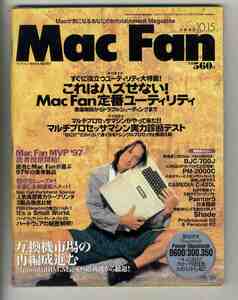 【e1589】97.10.15 マックファン MacFan／特集1=Mac Fan定番ユーティリティ、特集２=マルチプロセッサマシン実力診断テスト、...