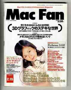 [e1531]97.2.15 Mac fan MacFan| special collection 1=3D graphic. wonderful world, special collection 2=kore. wise memory. choice person,...