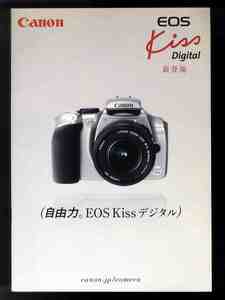 【e1561】(商品カタログ) 03.12 キャノン EOS Kiss デジタルカメラ のパンフレット