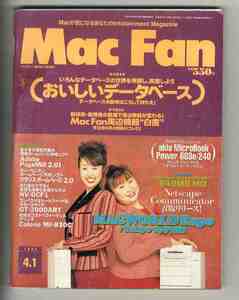 【e1534】97.4.1 マックファン MacFan／特集1=おいしいデータベース、特集2=Mac Fan 周辺機器&#34;白書&#34;、...