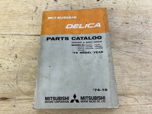  Mitsubishi DELICATE Delica T120S T120E T120HS T120HE T120VS T120VE T120VQE T120VGE T120CE *75 model year parts catalog '74-10