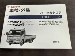 TOYOTA Toyota Dyna ( широкий кабина ) Toyoace ( широкий кабина )KK-XZU382 400 серия прочее *99.5- каталог запчастей техосмотр "shaken" экстерьер 2001.12