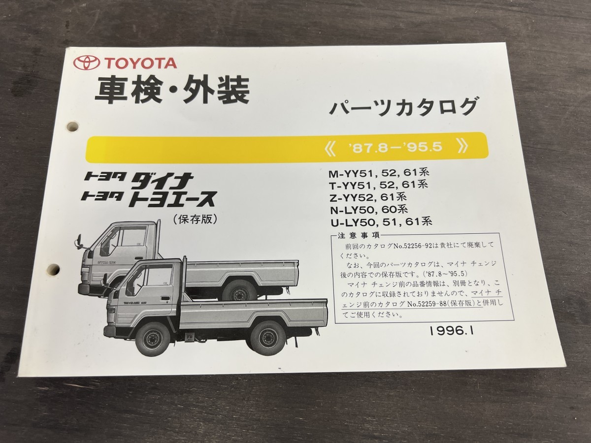 2023年最新】ヤフオク! -トヨエース パーツ(カタログ、パーツリスト