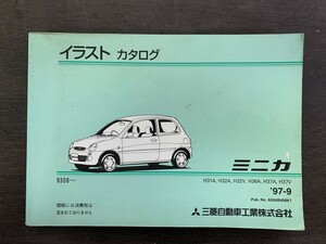 MITSUBISHI ミツビシ 三菱 ミニカ イラストカタログ H31A H32A 1997年9月発行