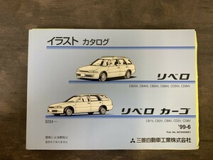  ultimate beautiful goods MITSUBISHI Mitsubishi Libero Libero cargo illustration catalog CB2W CB1V 1999 year 6 month issue 