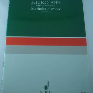 送料無料★楽譜 スコア 安倍圭子 マリンバ・ダモーレ Marimba d'amore for marimba solo SJ-051 日本ショット