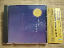 CD◆神戸市混声合唱団 特別演奏会 指揮・宇野功芳 叙情の世界 /ライブ記念盤_画像1