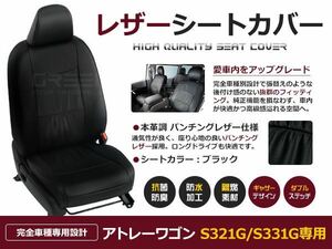 アトレーワゴン S321G/S331G H29/11～ カスタムターボRSリミテッド-SAIII / カスタムターボRS-SAIII シートカバー 5人乗り 黒レザー調