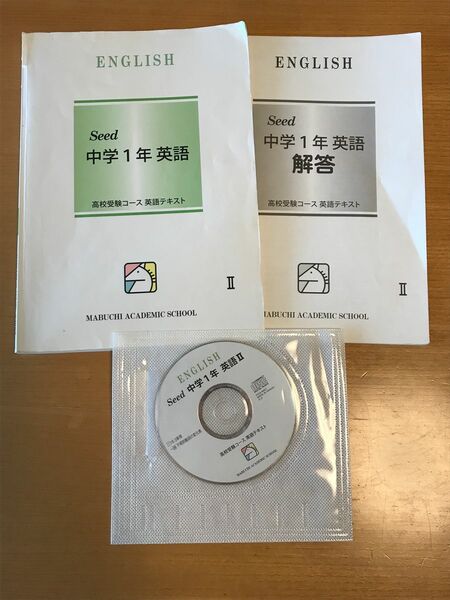 馬渕教室　中1 英語テキスト Ⅱ　CD付き