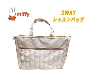  искусство weld Miffy miffy (23) 2WAY сумка для занятий вспомогательный сумка бежевый 04