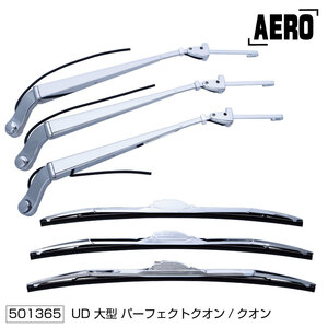  plating wiper arm & blade set aero type UD large k on / Perfect k on (H17.1~R3.5)