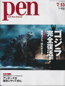 Pen with new attitude 363 2014/7/15 Godzilla complete restoration! new old Godzilla, extra-large poster. 533