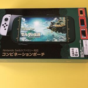 新品未開封 「 Switchファミリー対応 ゼルダの伝説コンビネーション ポーチ 」Switch とliteどちらも対応 / ティアーズ オブ ザ キングダム