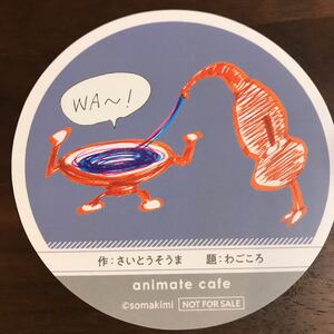 「俺癒・そま君・健僕・鳥セツ」×アニメイトカフェキッチンカー 特典コースター ★ アニカフェ