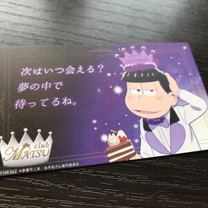 おそ松さん ジョイポリス 特典 名刺風カード in ジョイポリターンズ 一松 ★ 名刺 ローラとカーラの美嬢面接