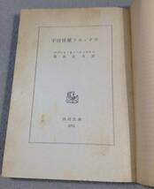 ykbd/23/0511/p60/Y/10★角川文庫SFジュブナイル 不揃い15冊セット 昭和51-53年初版_画像8