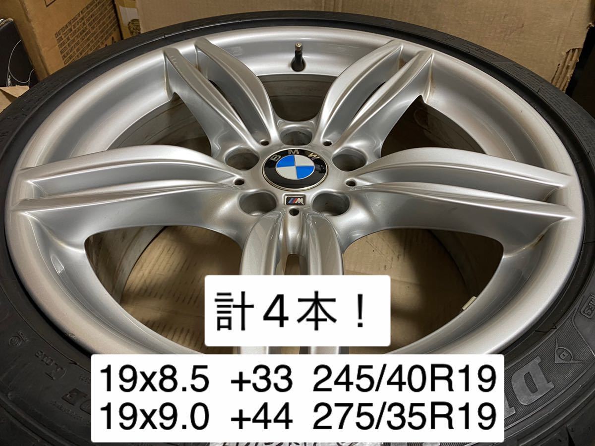 ⭐︎BMW 19インチ4本 ツライチ サイズ!pcd120-