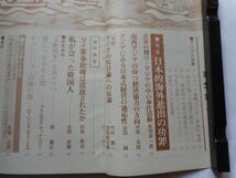 「アジア」1975年4月号 97号　アジア評論社　発行人：吉田耕作　特集：日本的海外進出の功罪_画像3