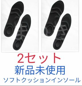 2セット 男性用 新品未使用　低反発クッション インソール