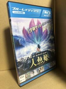 ★送料無料★　人魚姫 ブルーレイ / リン・ユン 