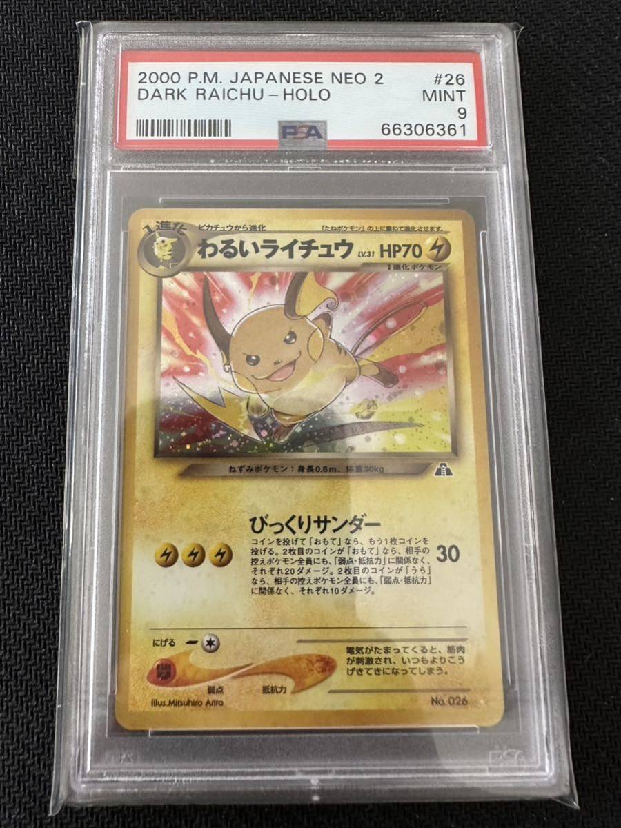 大流行中! ポケモンカード 安い わるいライチュウ わるいライチュウ