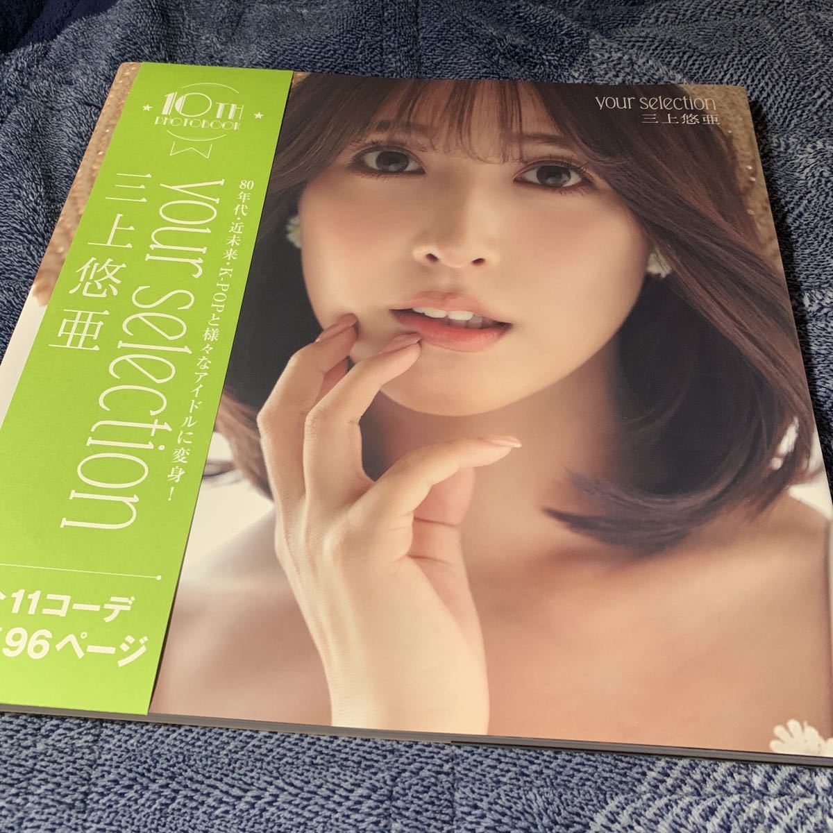 ヤフオク! -三上悠亞 写真集の中古品・新品・未使用品一覧