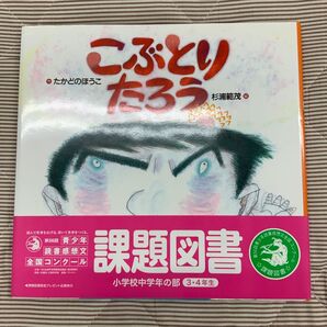 こぶとりたろう