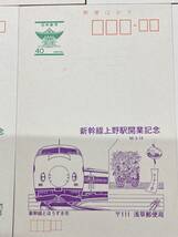 【#2084】新幹線上野駅開業記念　昭和60年3月14日　郵便はがき全5種　未使用品　_画像5