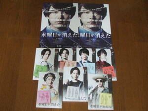 映画グッズ　ポストカード　水曜日が消えた 7枚組　チラシ付　中村倫也　