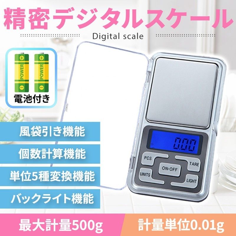 安値 デジタルスケール 0.01~500g はかり 計量器 カードサーチ 電子量り デジタルスケール 量りはかり 0.01~200g 計量器 カードサーチ