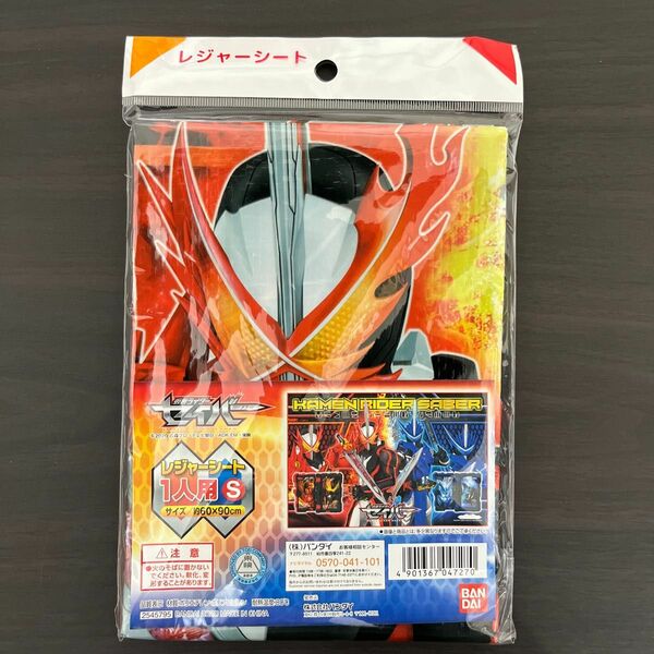 (新品)仮面ライダーセイバー 子供用 1人用 レジャーシートS