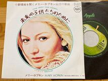 EP メリー・ホプキン / 未来の子供たちのために//アップル//MARY HOPKIN//_画像1