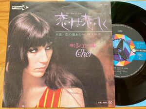 EP シェール / 恋は悲しく//CHER//THE WAY OF LOVE//