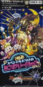 【即決あり】　DUEL　MASTERS-デュエル・マスターズ-　ペリッ!!スペシャルだらけのミステリーパック　DMEX-０３　1BOX（１２パック入り）