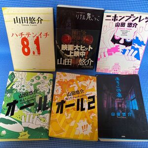 山田悠介文庫本6冊