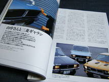 car MAGAZINE187 スカイラインGT-R PGC10 KPGC10 KPGC110 三菱ギャランGTO COLT GALANT SKYLINE _画像8